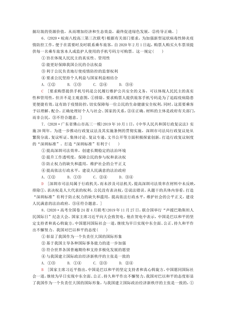 高考政治二轮复习 仿真模拟卷（七）（含解析）-人教版高三政治试题_第3页