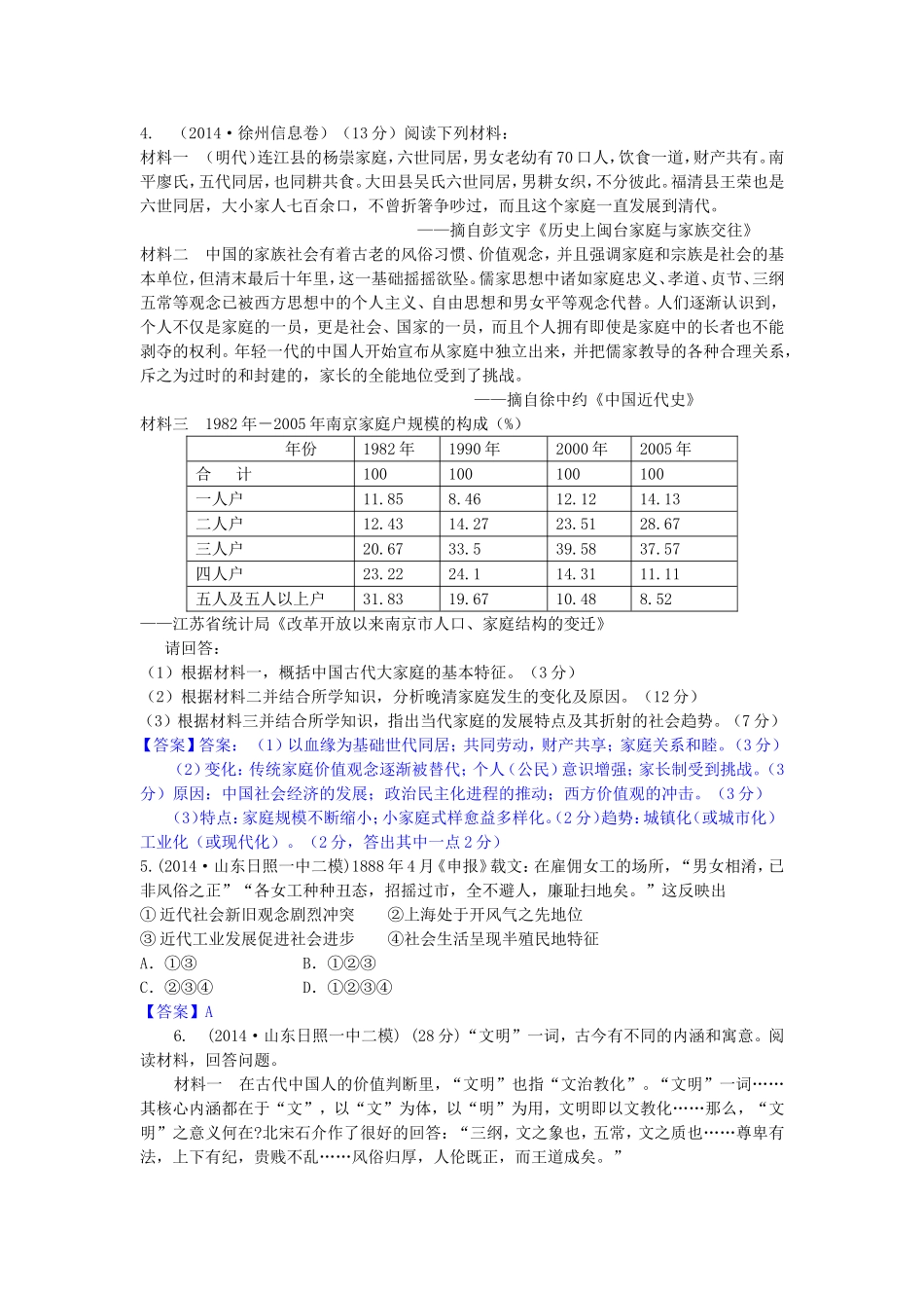 年高考历史 模拟试题分类汇编 L单元 中国近现代社会生活的变迁1_第2页