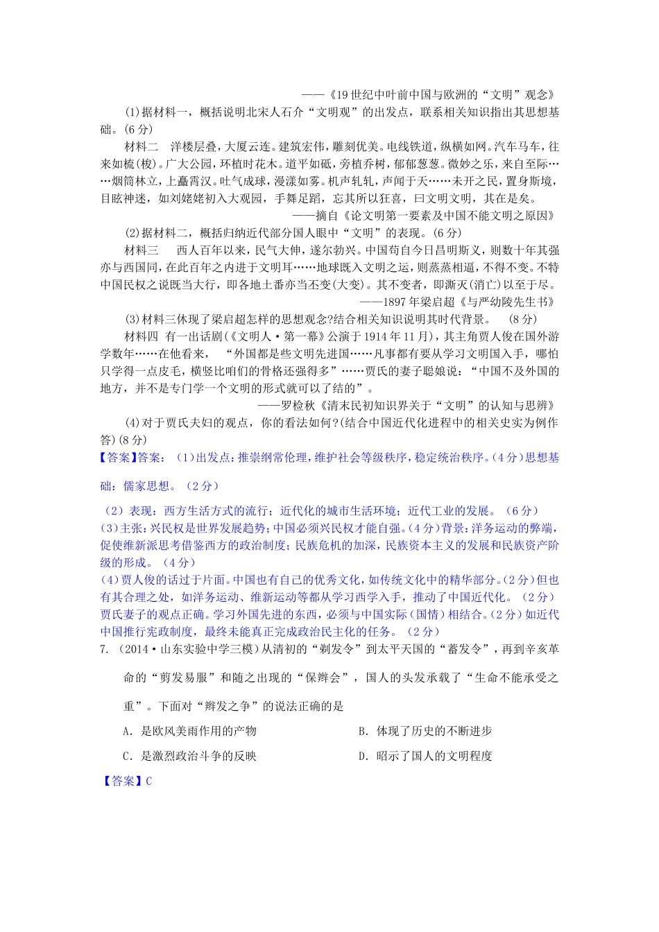 年高考历史 模拟试题分类汇编 L单元 中国近现代社会生活的变迁1_第3页