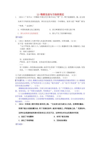 年高考历史 模拟试题分类汇编 L单元 中国近现代社会生活的变迁1