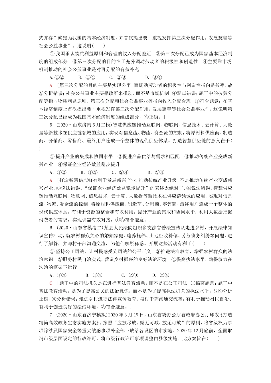 高考政治二轮复习 仿真模拟卷（三）（含解析）-人教版高三政治试题_第2页