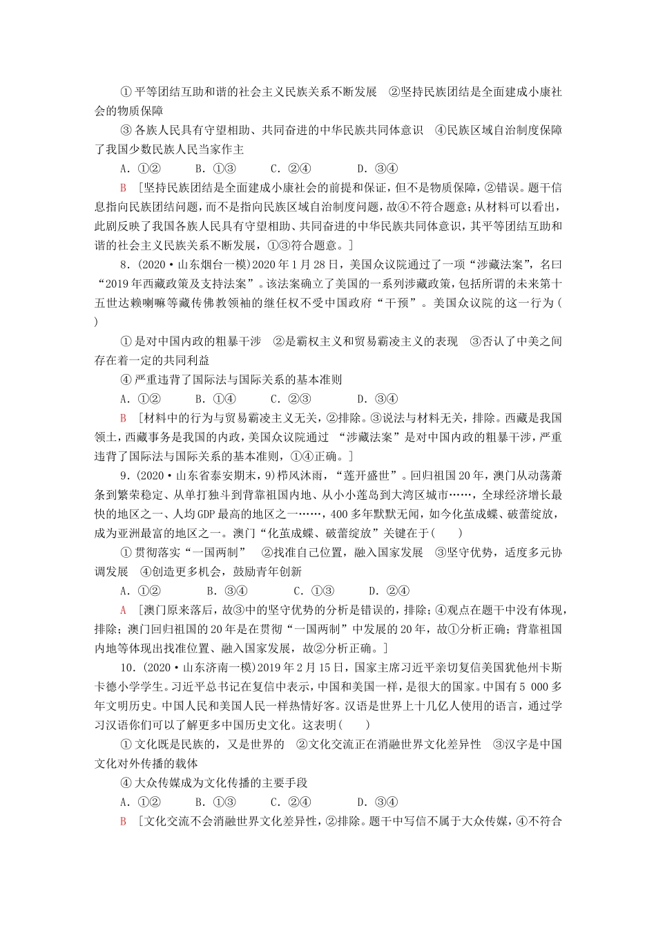 高考政治二轮复习 仿真模拟卷（四）（含解析）-人教版高三政治试题_第3页
