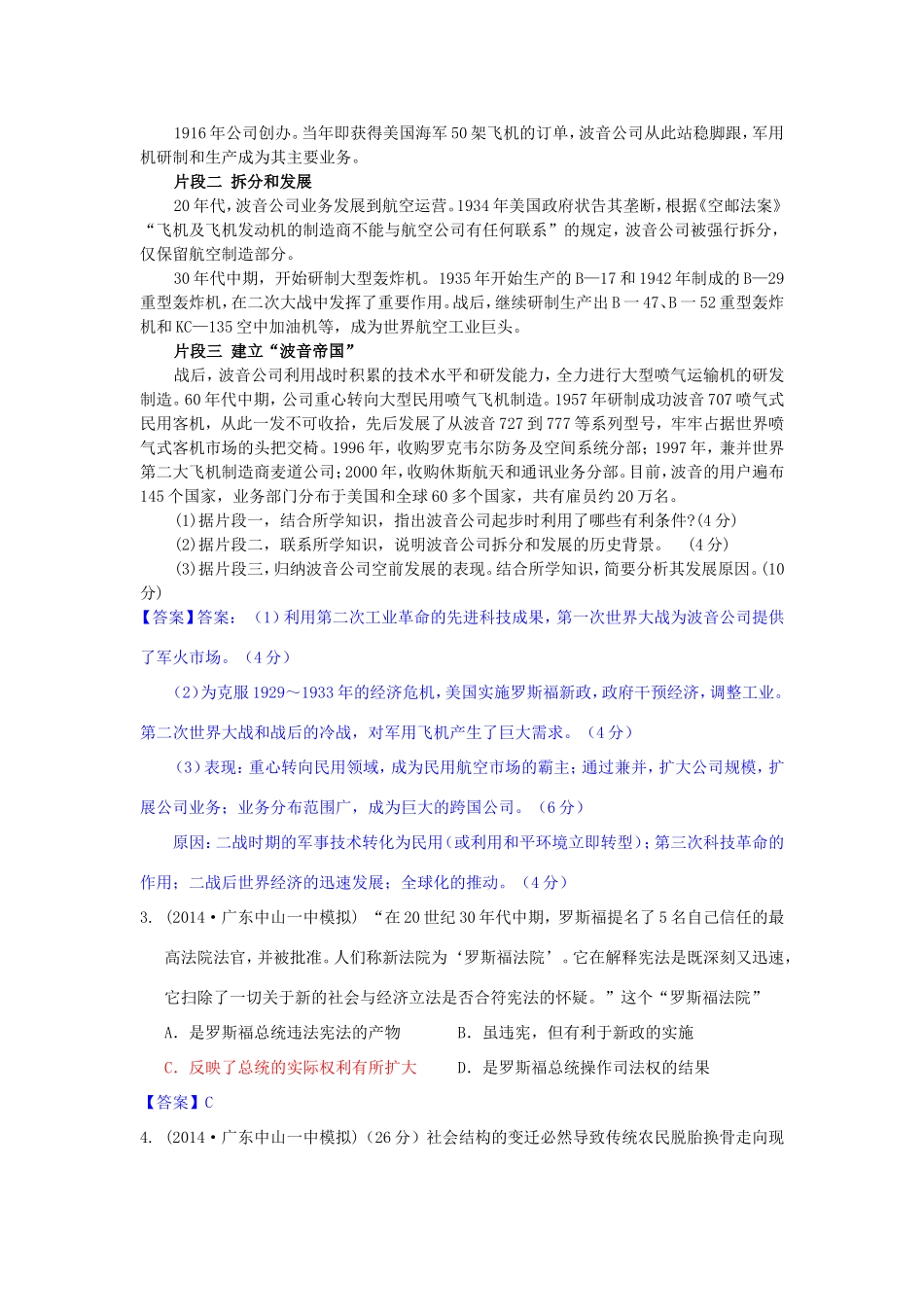 年高考历史 模拟试题分类汇编 M单元 各国经济体制的创新和调整1_第2页