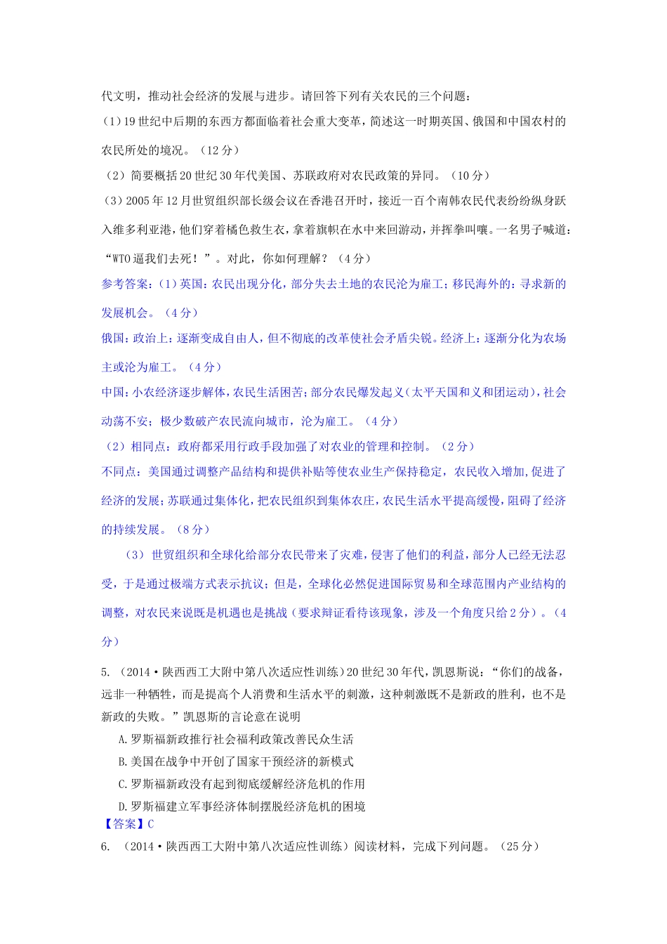 年高考历史 模拟试题分类汇编 M单元 各国经济体制的创新和调整1_第3页