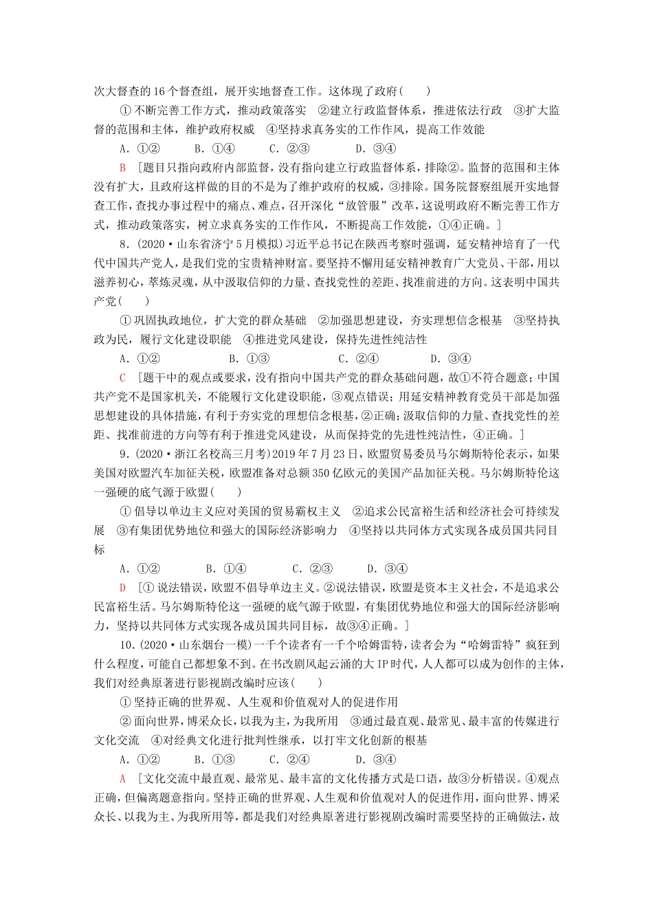 高考政治二轮复习 仿真模拟卷（五）（含解析）-人教版高三政治试题_第3页
