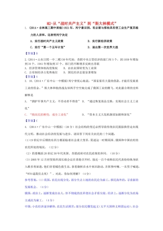 年高考历史 模拟试题分类汇编 M单元 各国经济体制的创新和调整2