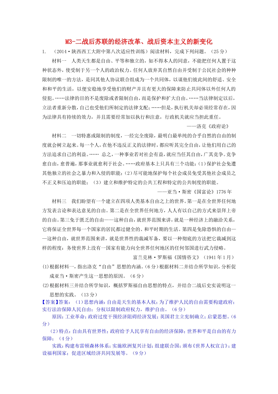 年高考历史 模拟试题分类汇编 M单元 各国经济体制的创新和调整3_第1页