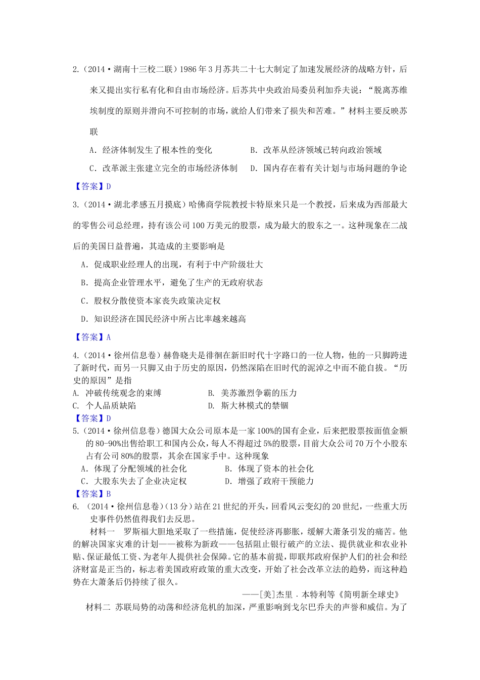 年高考历史 模拟试题分类汇编 M单元 各国经济体制的创新和调整3_第2页