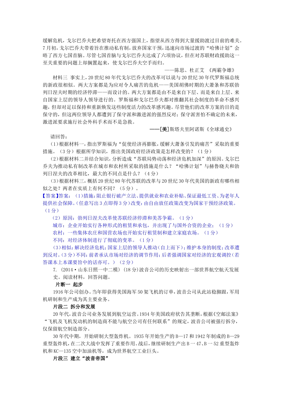 年高考历史 模拟试题分类汇编 M单元 各国经济体制的创新和调整3_第3页