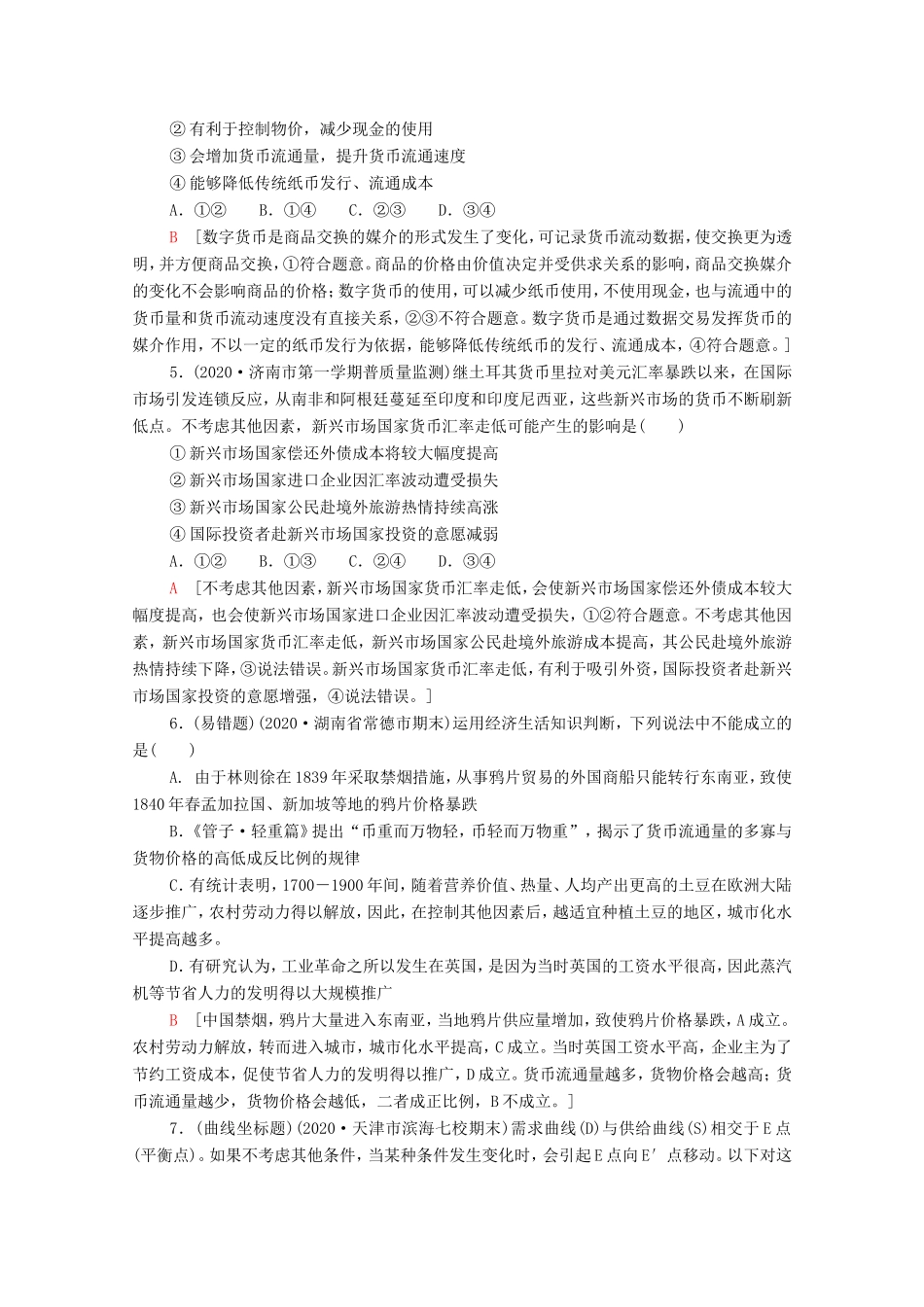 高考政治二轮复习 专题限时集训1 价格变动与居民消费（含解析）-人教版高三政治试题_第2页