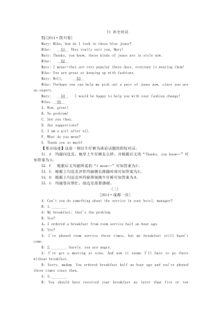 年高考英语分类汇编（高考真题+模拟新题）