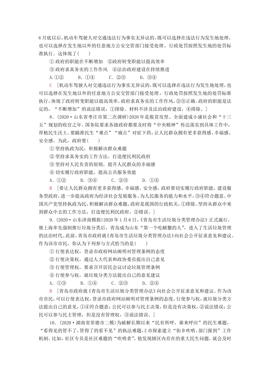 高考政治二轮复习 专题限时集训5 公民参与与政府职责（含解析）-人教版高三政治试题_第3页