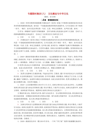 高考政治二轮复习 专题限时集训8 文化作用与文化发展（含解析）-人教版高三政治试题