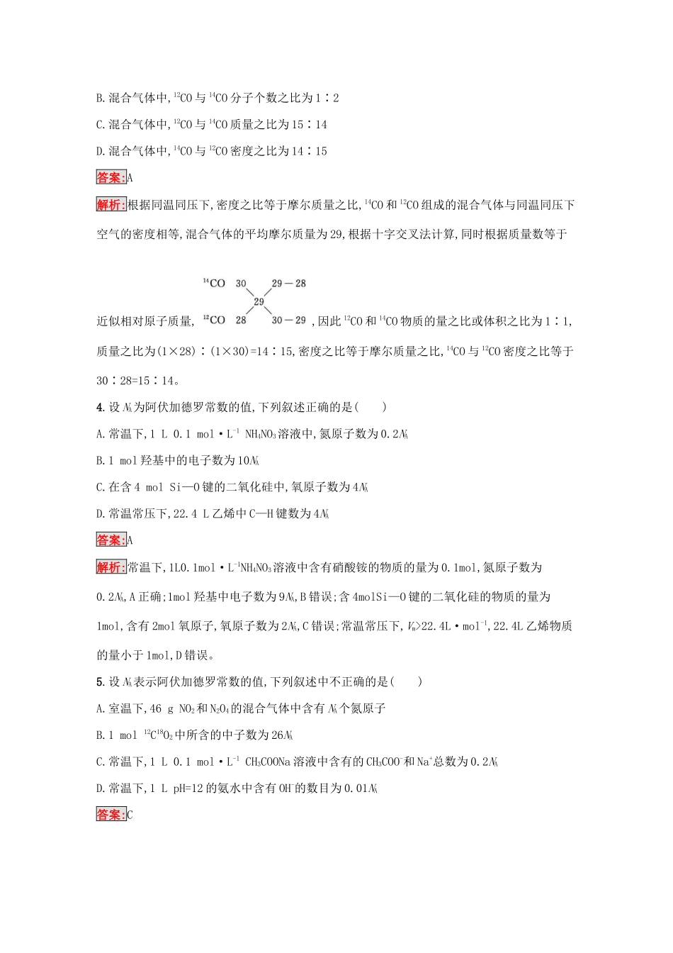 高考化学二轮复习 热点专攻2 阿伏加德罗常数的正误判断训练（含解析）-人教版高三化学试题_第2页