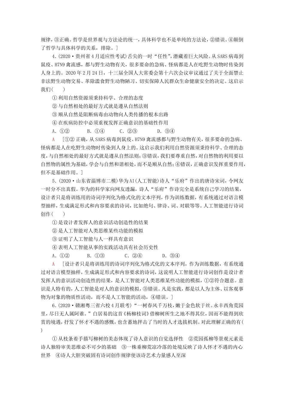 高考政治二轮复习 专题限时集训9 中华文化与文化强国（含解析）-人教版高三政治试题_第2页