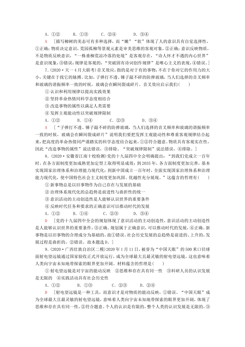 高考政治二轮复习 专题限时集训9 中华文化与文化强国（含解析）-人教版高三政治试题_第3页