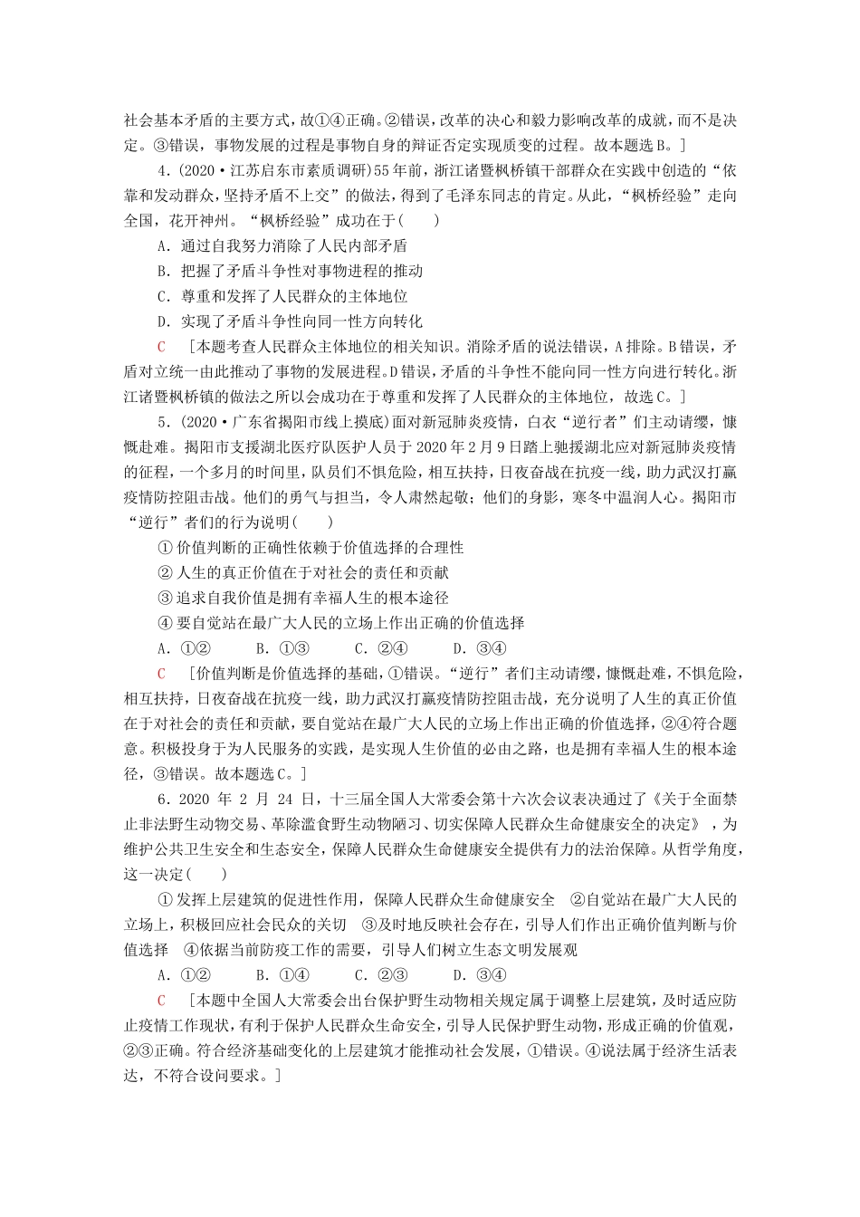 高考政治二轮复习 专题限时集训11 思想方法与创新意识（含解析）-人教版高三政治试题_第2页