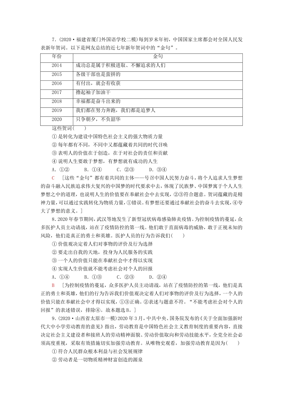 高考政治二轮复习 专题限时集训11 思想方法与创新意识（含解析）-人教版高三政治试题_第3页