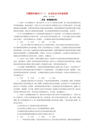 高考政治二轮复习 专题限时集训11 思想方法与创新意识（含解析）-人教版高三政治试题