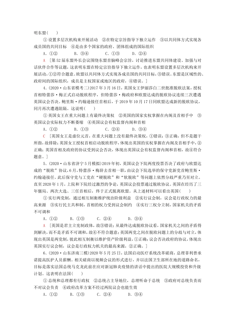 高考政治二轮复习 专题限时集训12 认识社会与价值选择（含解析）-人教版高三政治试题_第2页