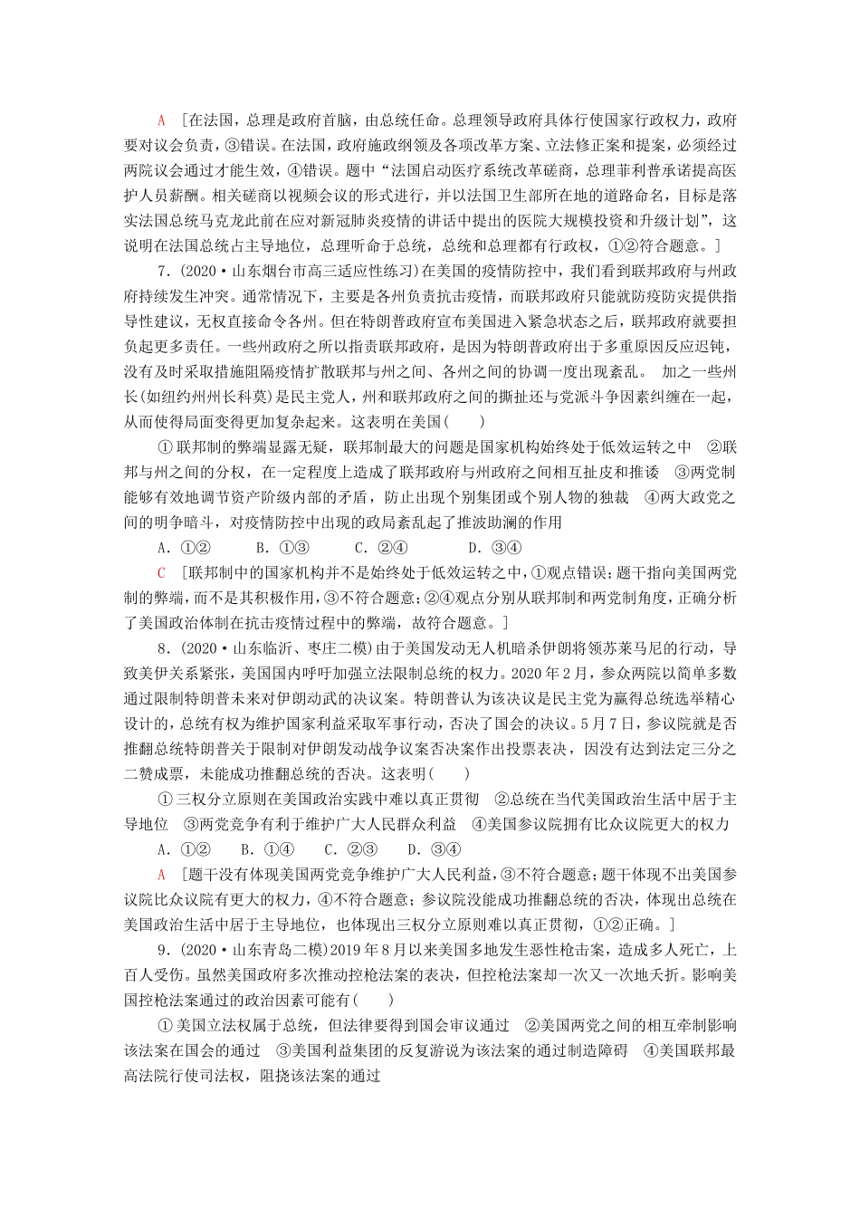 高考政治二轮复习 专题限时集训12 认识社会与价值选择（含解析）-人教版高三政治试题_第3页