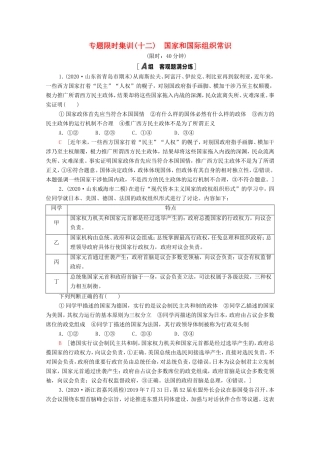 高考政治二轮复习 专题限时集训12 认识社会与价值选择（含解析）-人教版高三政治试题