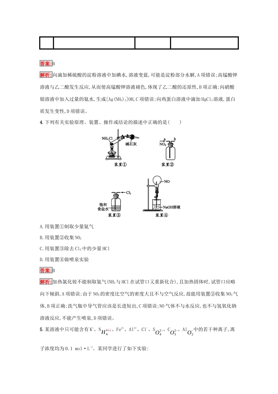 高考化学二轮复习 热点专攻5 化学实验基础训练（含解析）-人教版高三化学试题_第3页