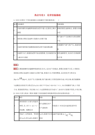高考化学二轮复习 热点专攻5 化学实验基础训练（含解析）-人教版高三化学试题