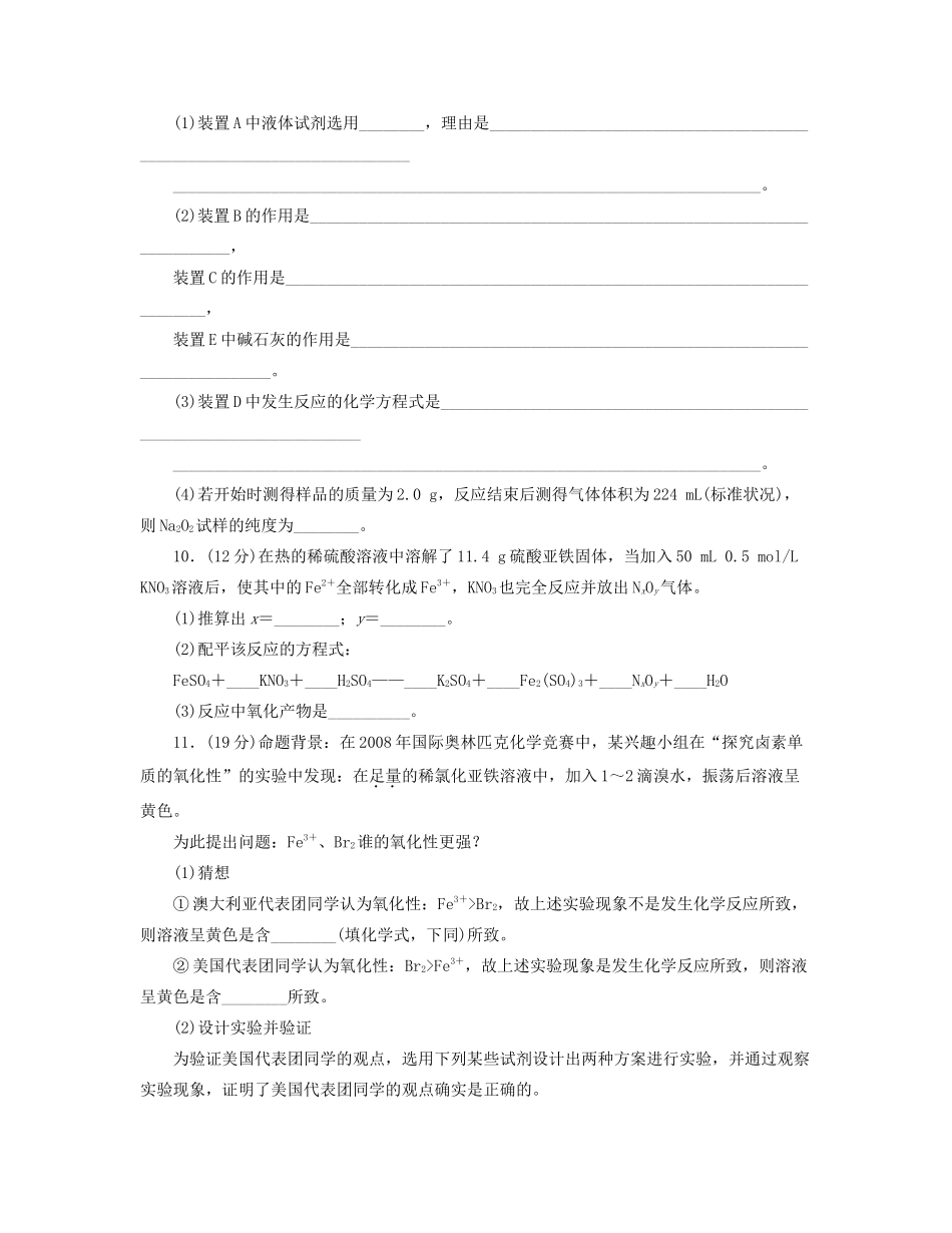 高三化学一轮复习专讲专练 （基础热身+能力提升+挑战自我）第1-2单元（含详解）_第3页