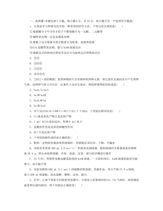 高三化学一轮复习专讲专练 （基础热身+能力提升+挑战自我）第1-2单元（含详解）