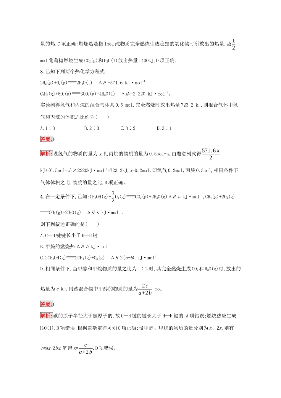 高考化学二轮复习 热点专攻6 化学反应中的能量变化训练（含解析）-人教版高三化学试题_第2页