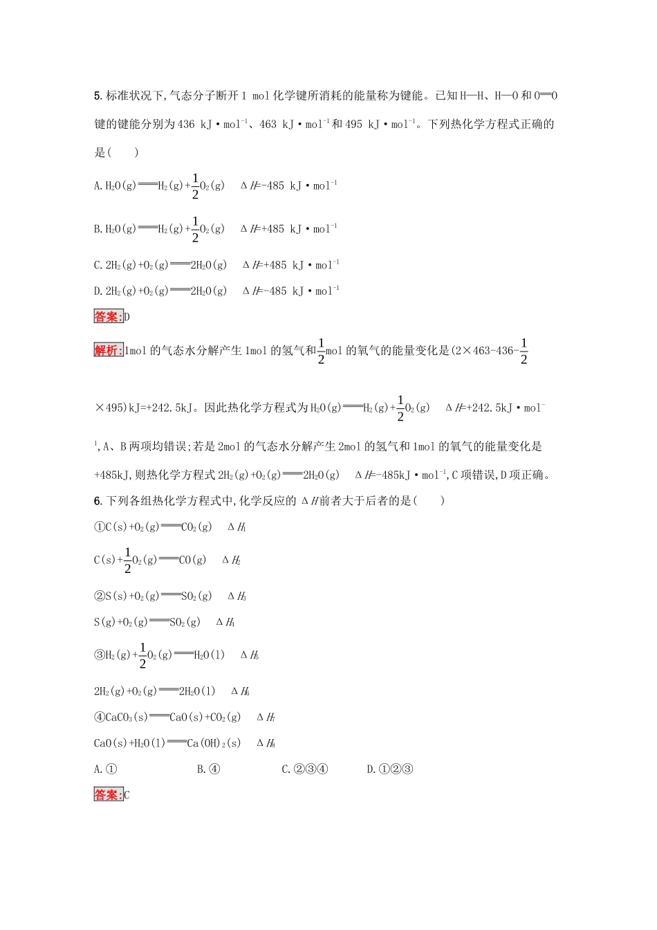 高考化学二轮复习 热点专攻6 化学反应中的能量变化训练（含解析）-人教版高三化学试题_第3页