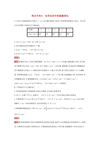 高考化学二轮复习 热点专攻6 化学反应中的能量变化训练（含解析）-人教版高三化学试题
