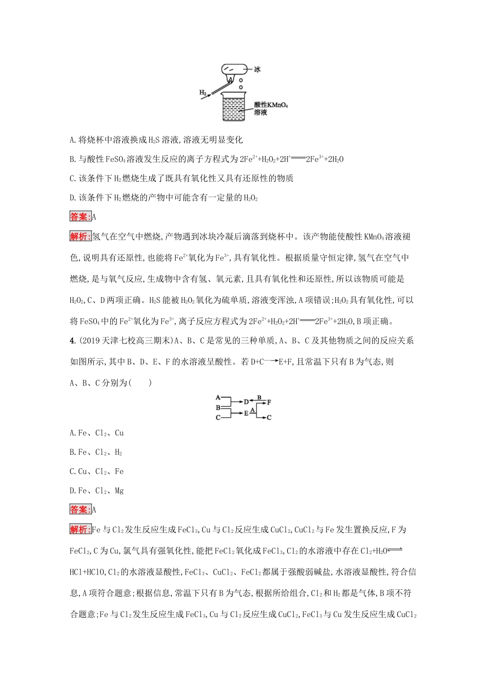 高考化学二轮复习 热点专攻7 常见元素及其化合物训练（含解析）-人教版高三化学试题_第2页