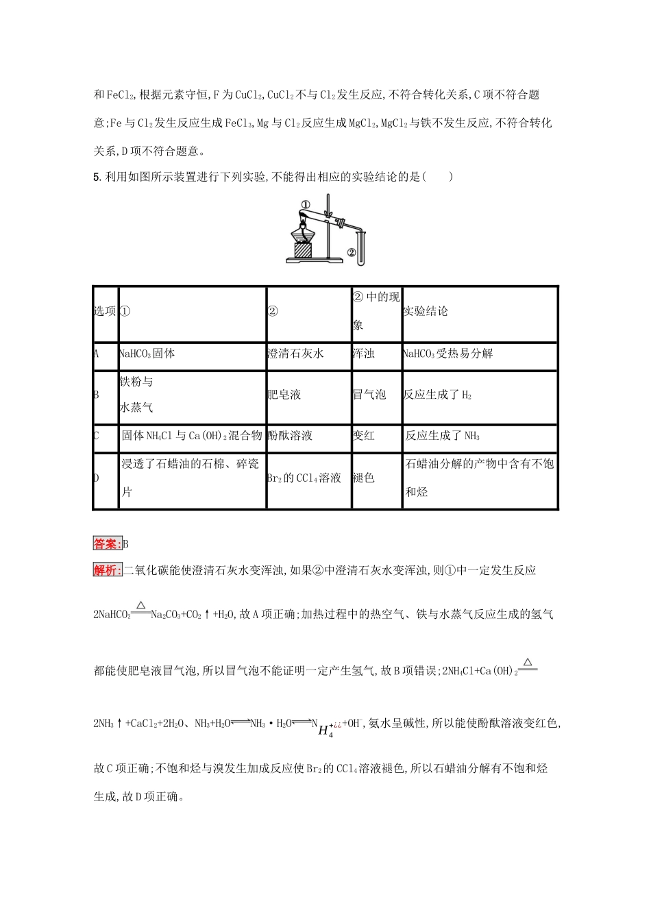高考化学二轮复习 热点专攻7 常见元素及其化合物训练（含解析）-人教版高三化学试题_第3页