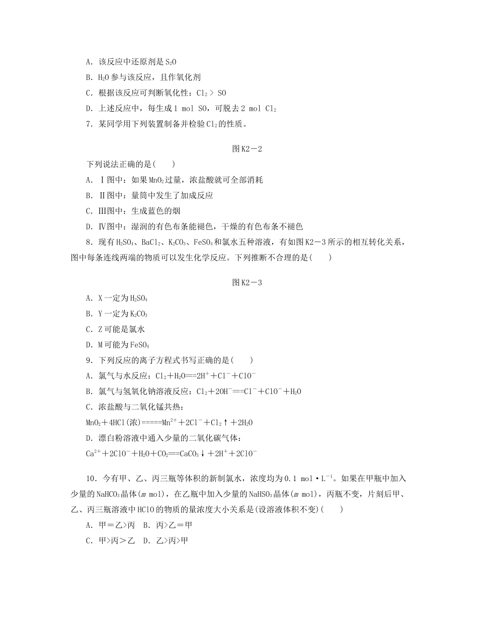 高三化学一轮复习专讲专练 （基础热身+能力提升+挑战自我）第2讲 氯及其化合物（含详解）_第2页