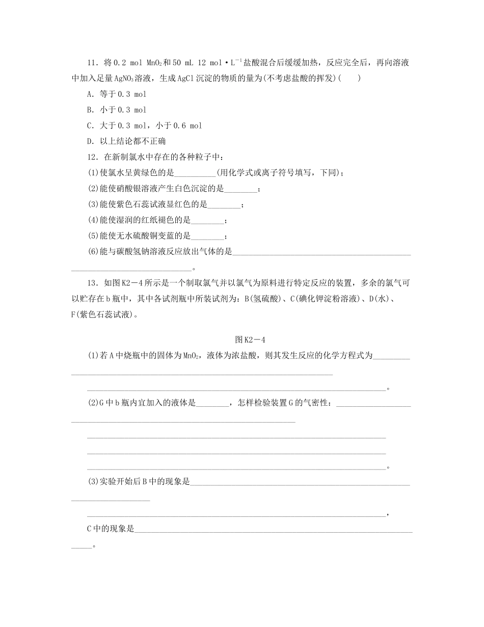 高三化学一轮复习专讲专练 （基础热身+能力提升+挑战自我）第2讲 氯及其化合物（含详解）_第3页