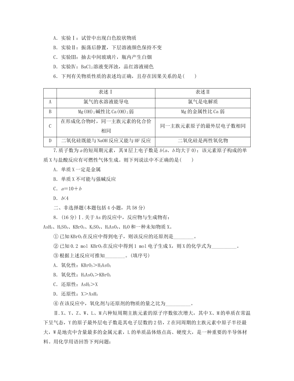 高三化学一轮复习专讲专练 （基础热身+能力提升+挑战自我）第3-5单元（含详解）_第2页