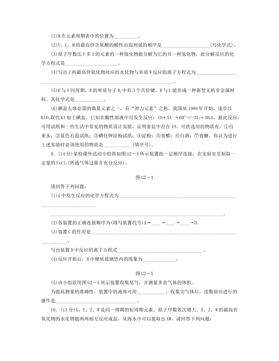 高三化学一轮复习专讲专练 （基础热身+能力提升+挑战自我）第3-5单元（含详解）_第3页