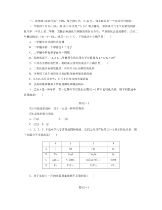 高三化学一轮复习专讲专练 （基础热身+能力提升+挑战自我）第3-5单元（含详解）