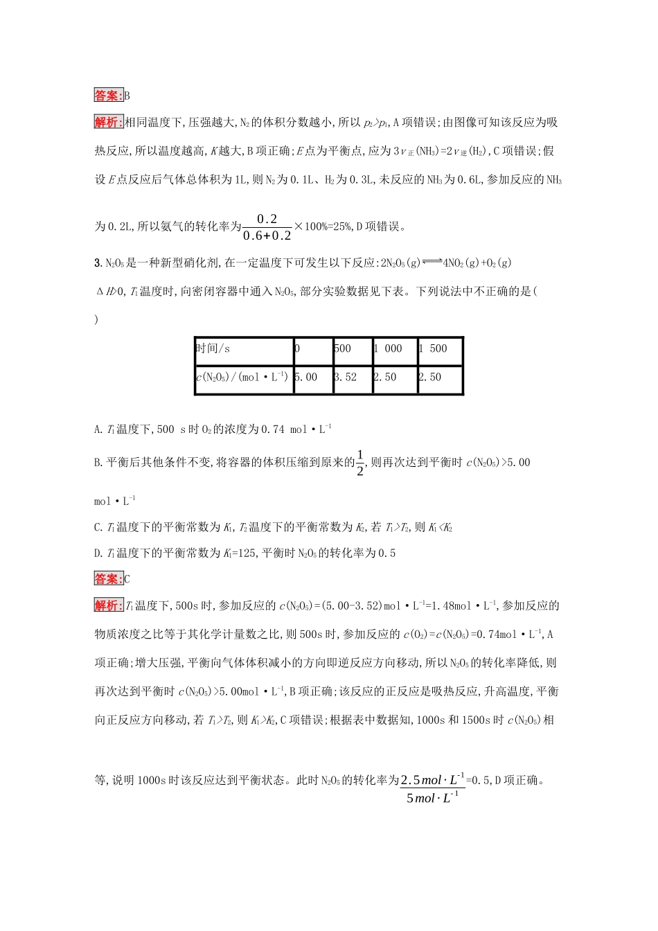 高考化学二轮复习 热点专攻8 化学反应速率与化学平衡的图表及图像分析训练（含解析）-人教版高三化学试题_第2页