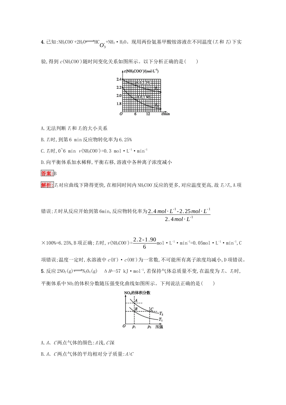 高考化学二轮复习 热点专攻8 化学反应速率与化学平衡的图表及图像分析训练（含解析）-人教版高三化学试题_第3页
