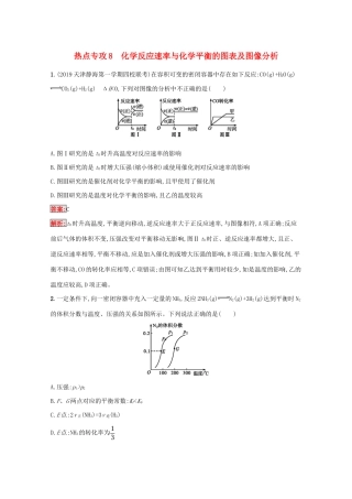 高考化学二轮复习 热点专攻8 化学反应速率与化学平衡的图表及图像分析训练（含解析）-人教版高三化学试题