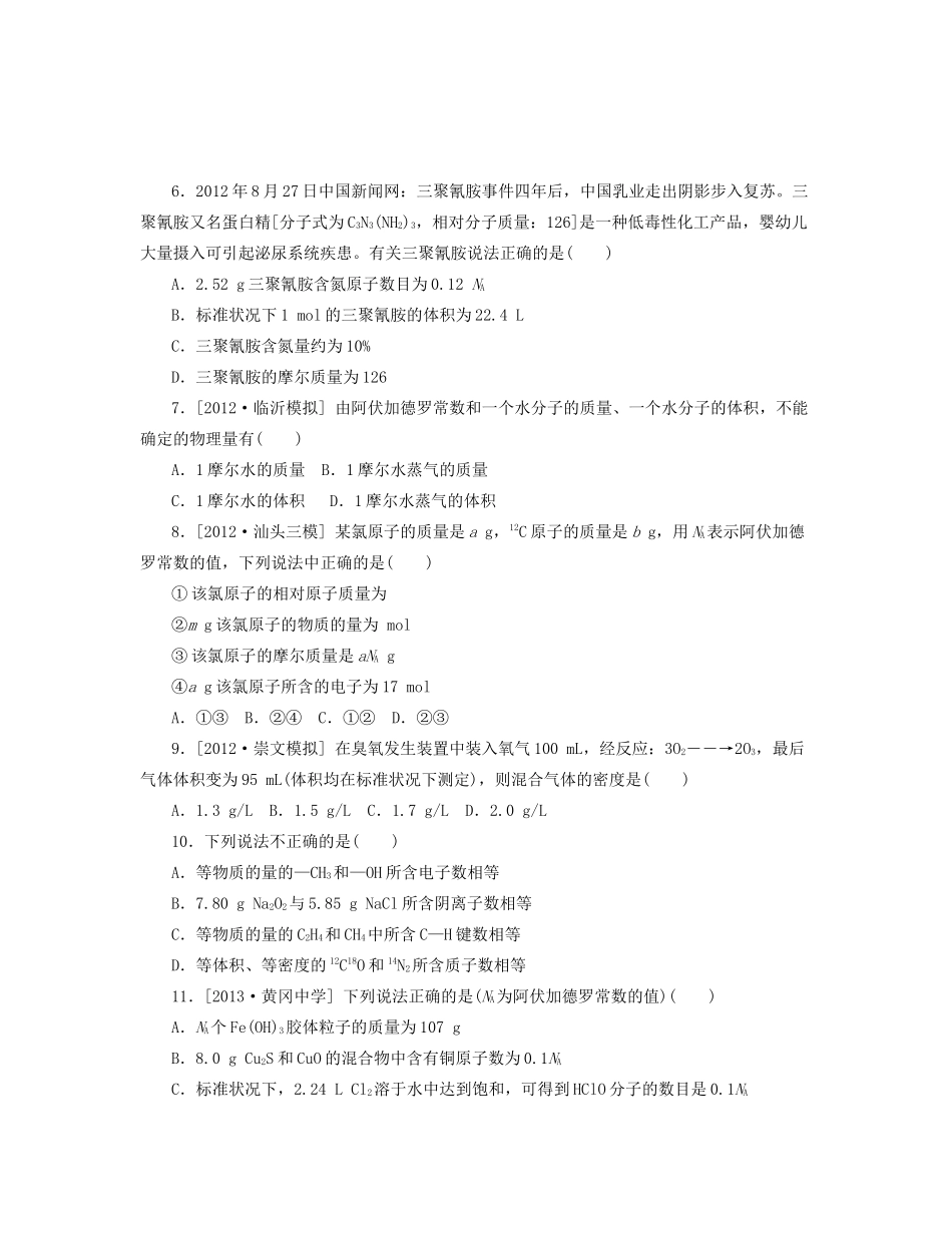 高三化学一轮复习专讲专练 （基础热身+能力提升+挑战自我）第3讲 物质的量　气体摩尔体积（含详解）_第2页