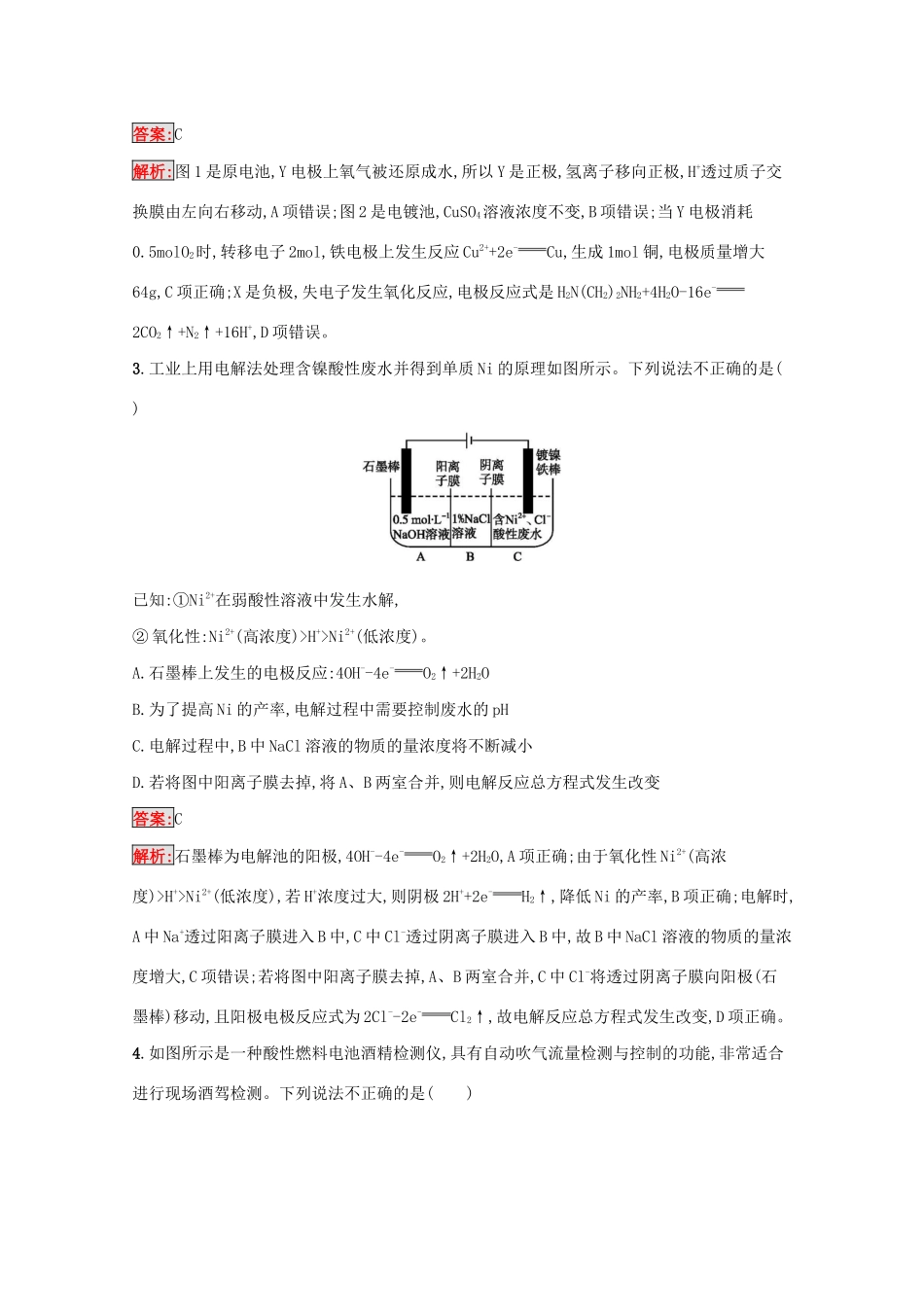 高考化学二轮复习 热点专攻9 电化学中离子交换膜的应用训练（含解析）-人教版高三化学试题_第2页