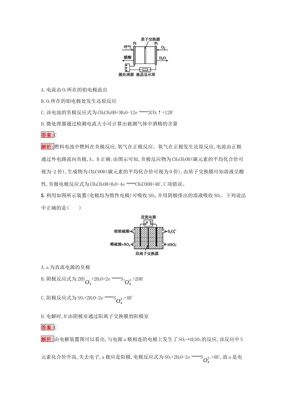 高考化学二轮复习 热点专攻9 电化学中离子交换膜的应用训练（含解析）-人教版高三化学试题_第3页