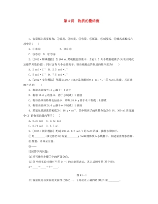 高三化学一轮复习专讲专练 （基础热身+能力提升+挑战自我）第4讲 物质的量浓度（含详解）