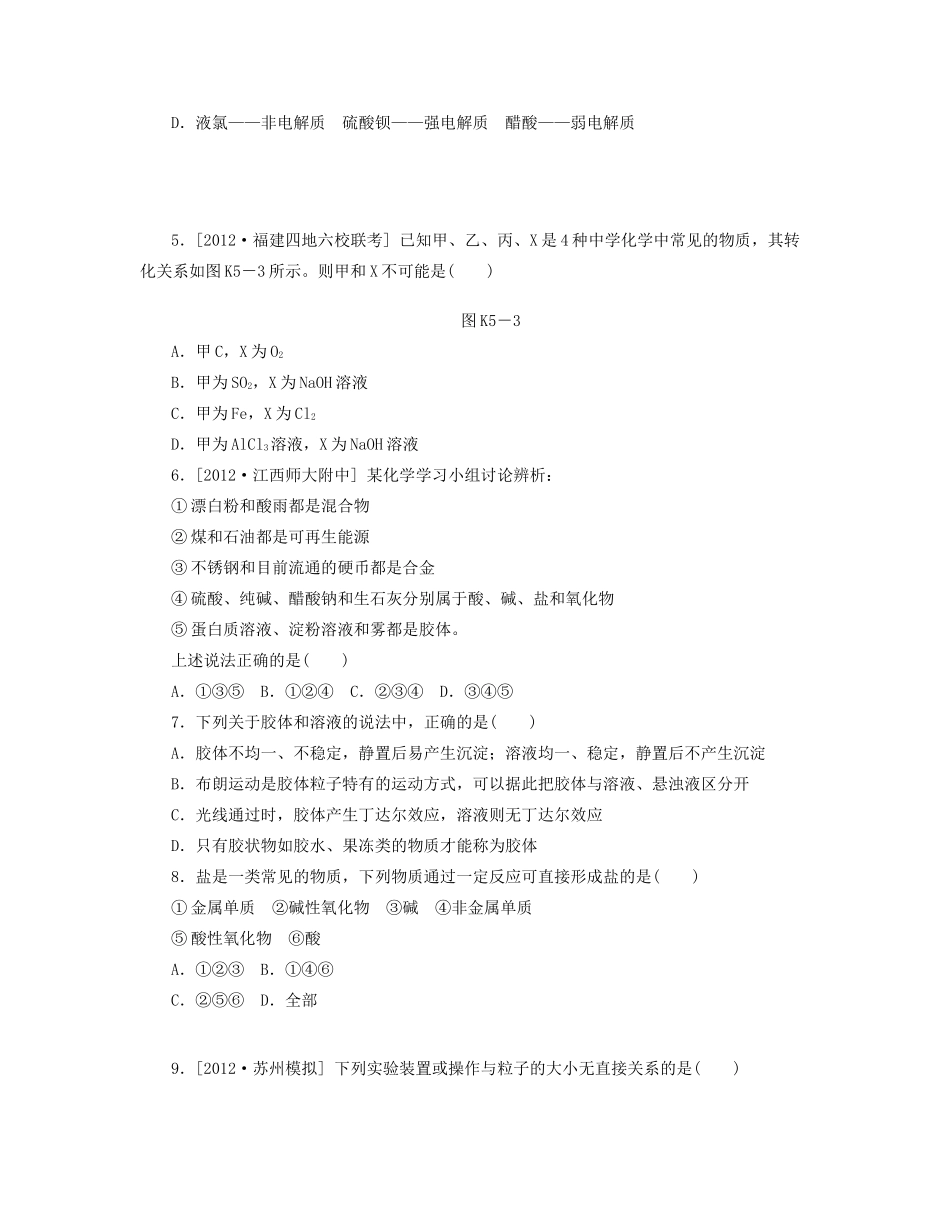 高三化学一轮复习专讲专练 （基础热身+能力提升+挑战自我）第5讲 元素与物质的分类（含详解）_第2页