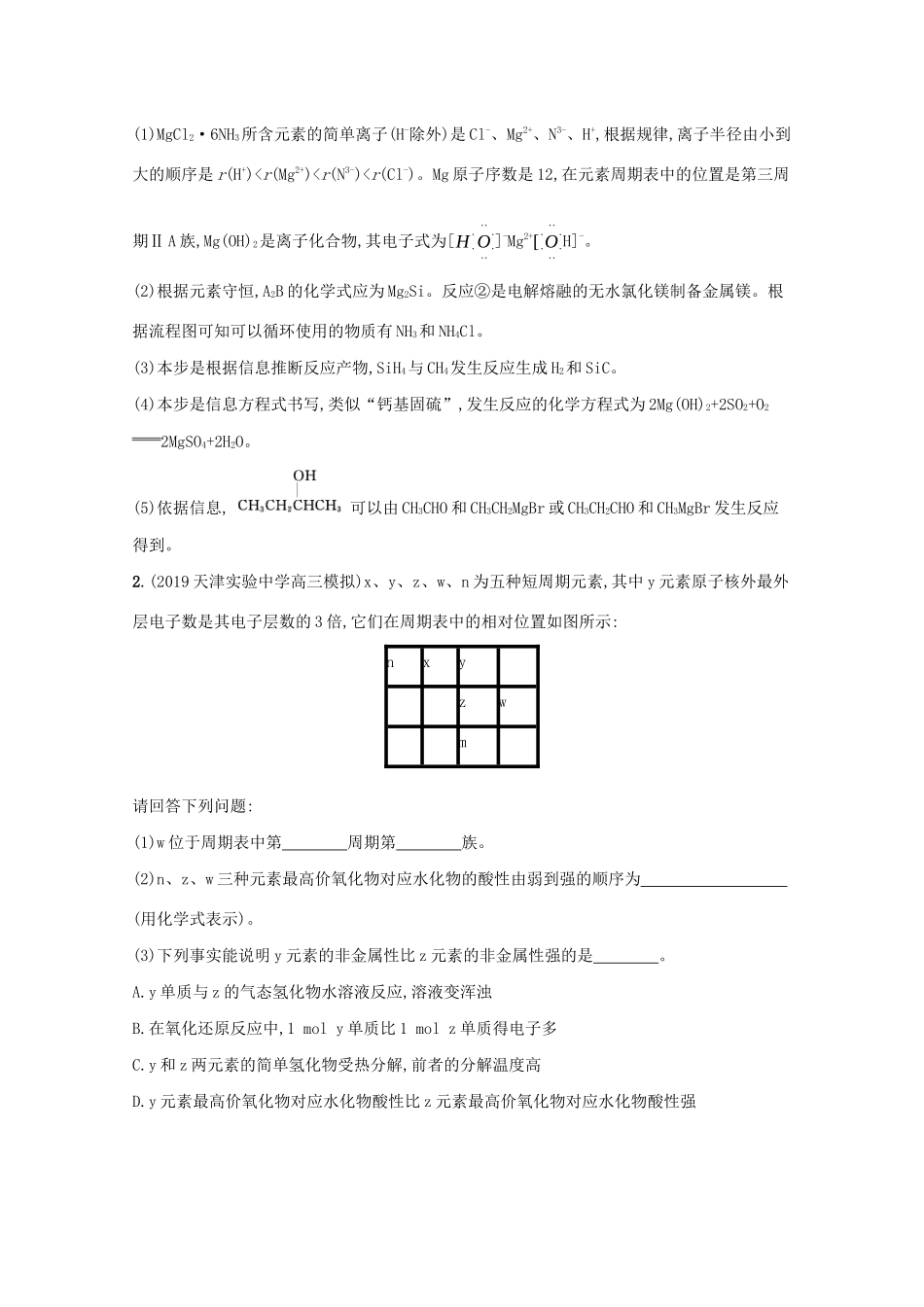 高考化学二轮复习 热点专攻12 元素化合物与元素周期律训练（含解析）-人教版高三化学试题_第2页