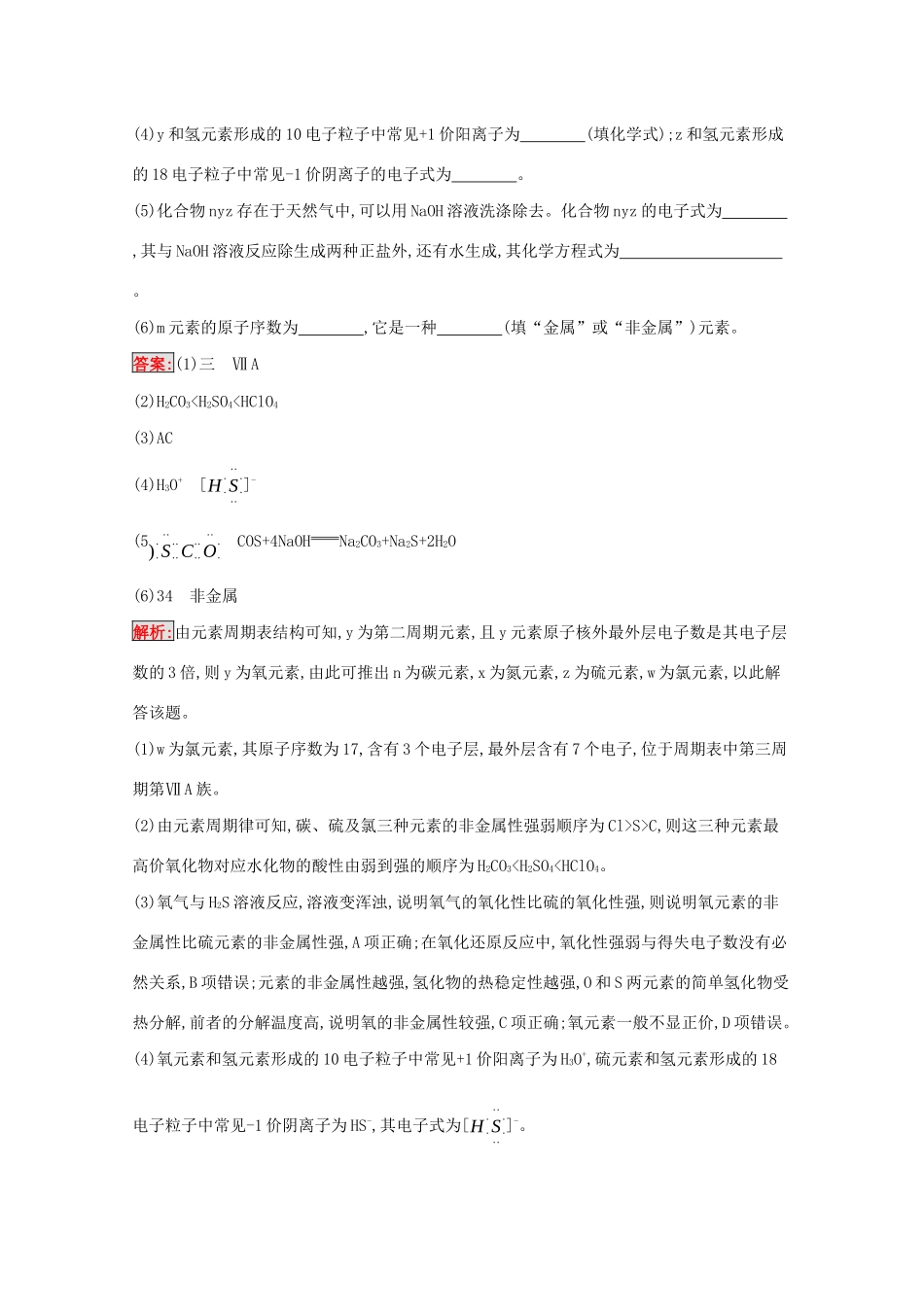 高考化学二轮复习 热点专攻12 元素化合物与元素周期律训练（含解析）-人教版高三化学试题_第3页